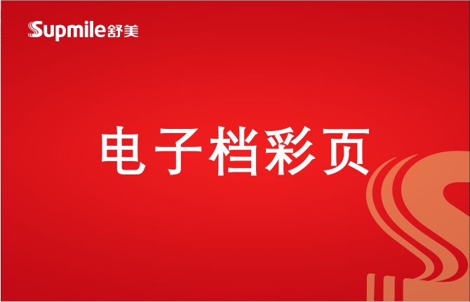 昆山超聲工業(yè)產品電子檔彩頁